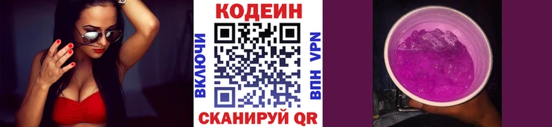 хочу   Подпорожье  Codein Purple Drank 
